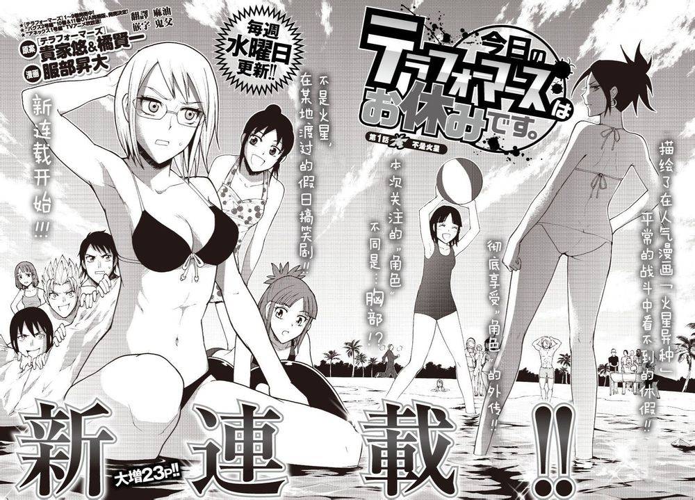 火星异种外传01图