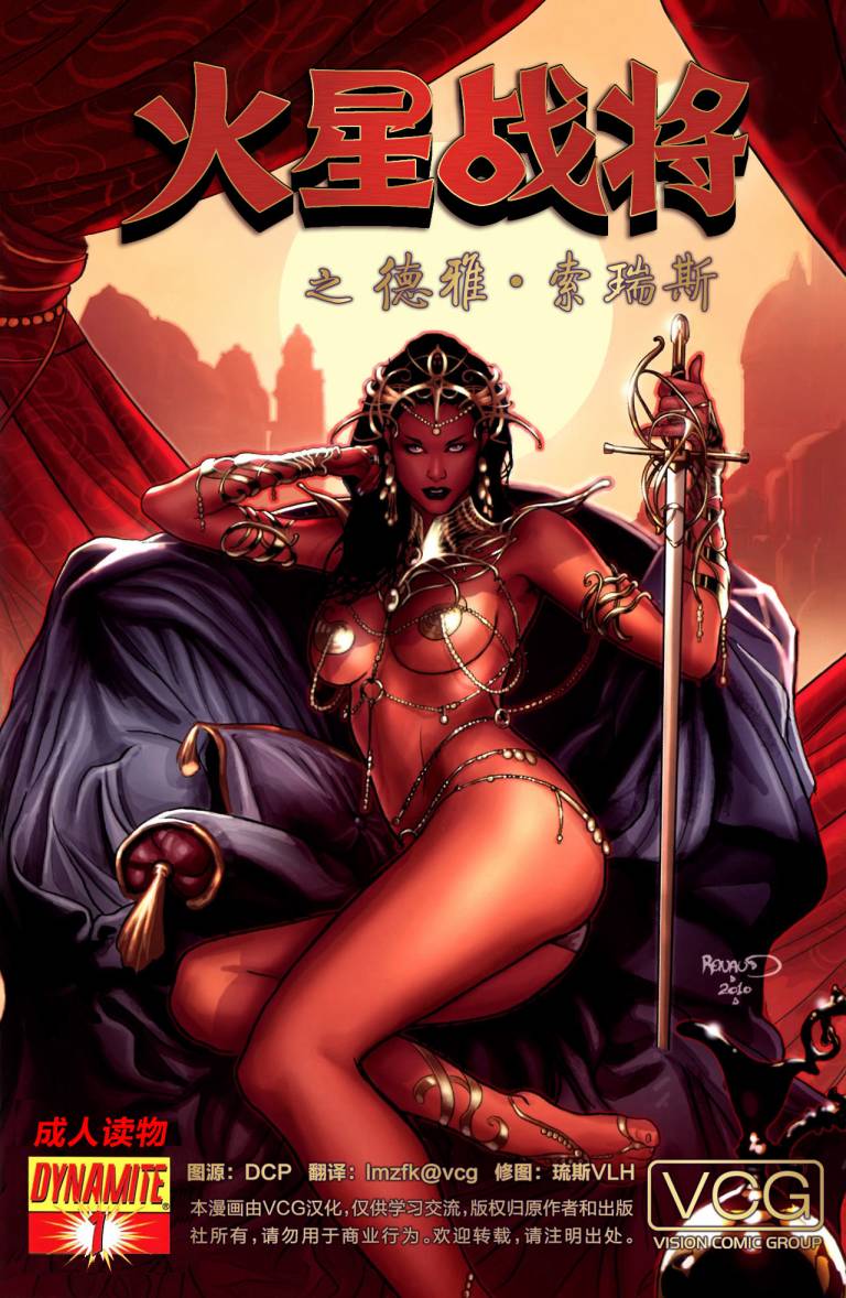 火星战将之德雅·索瑞斯第1卷图