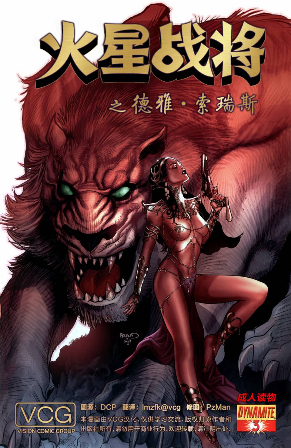 火星战将之德雅·索瑞斯第3卷图