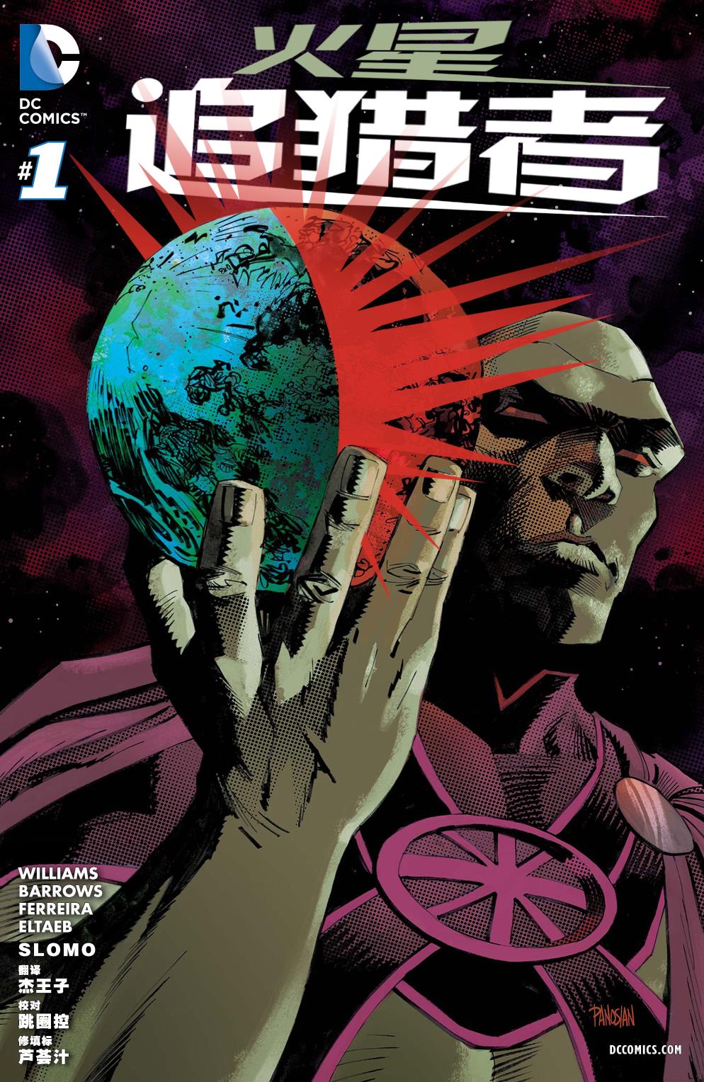 火星追猎者 第1卷 第0页