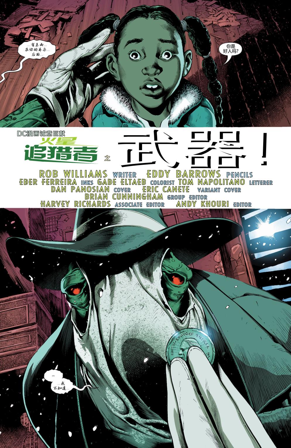 火星追猎者 第1卷 第6页