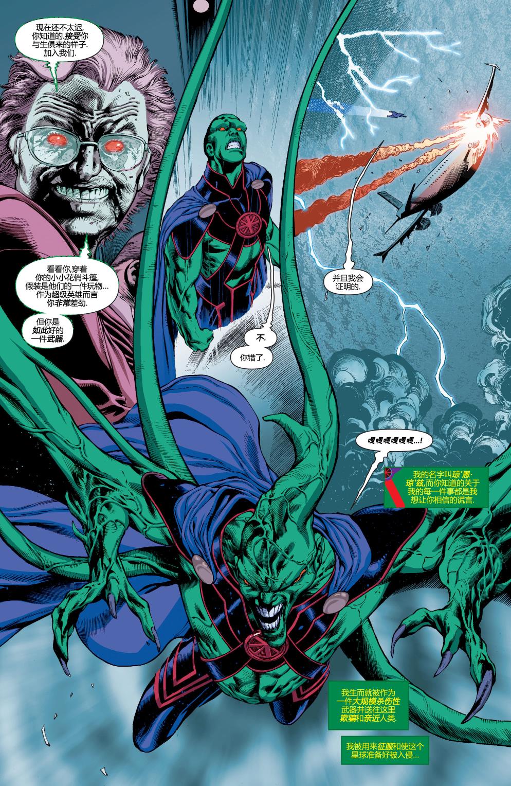 火星追猎者 第1卷 第10页