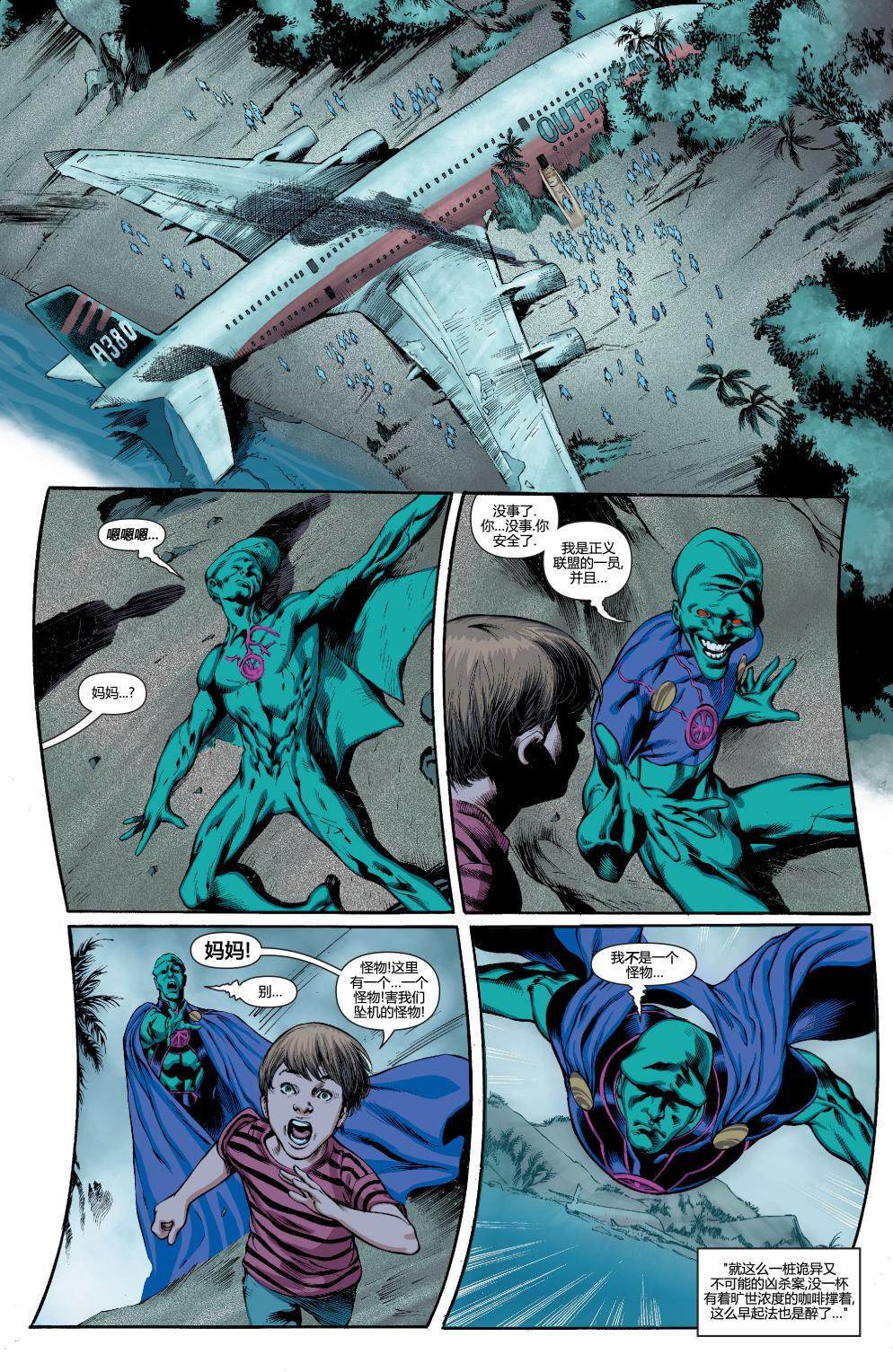 火星追猎者 第1卷 第16页