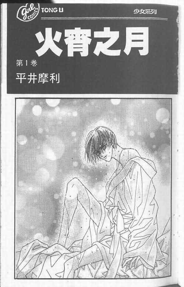 火宵之月第1卷图