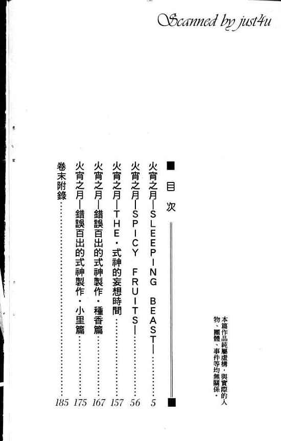 火宵之月第11卷图