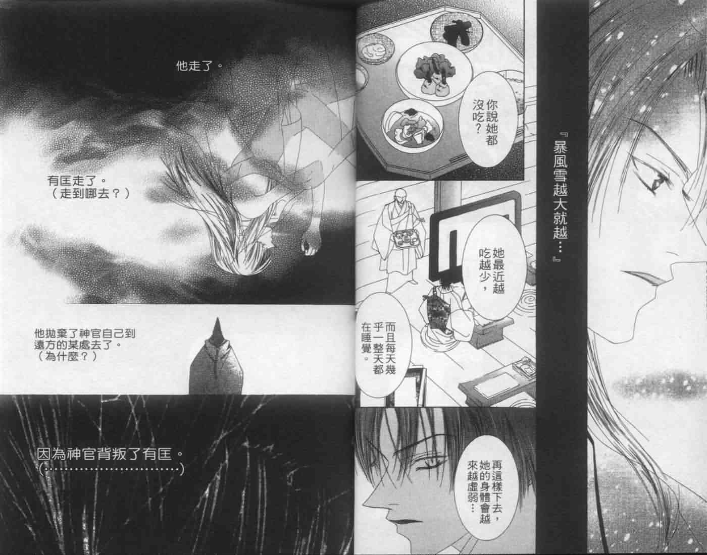 火宵之月第13卷图