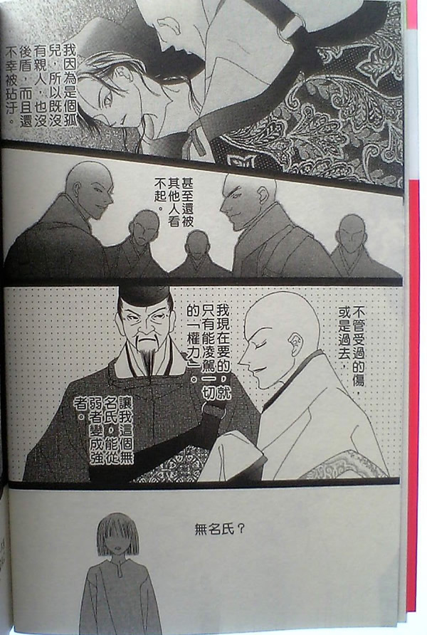 火宵之月第14卷图