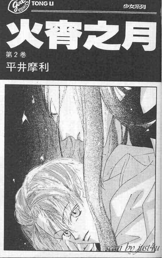 火宵之月第2卷图
