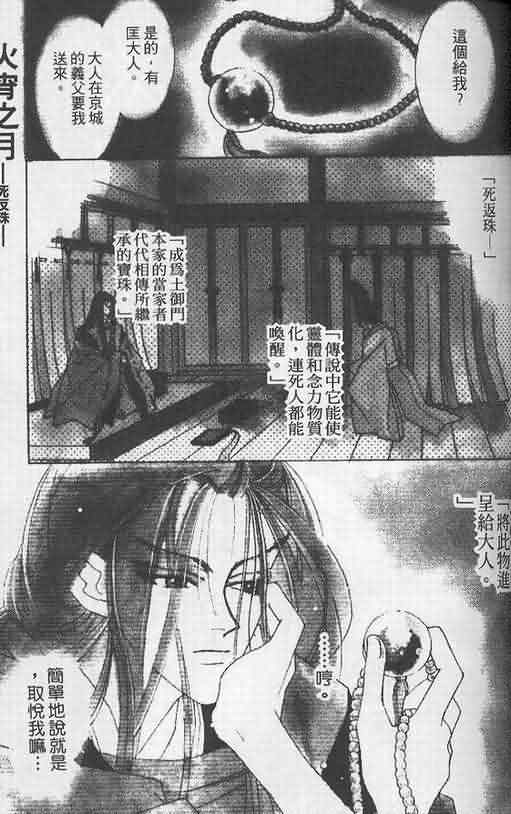 火宵之月第2卷图