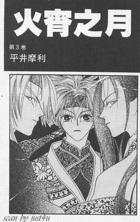 火宵之月第3卷图
