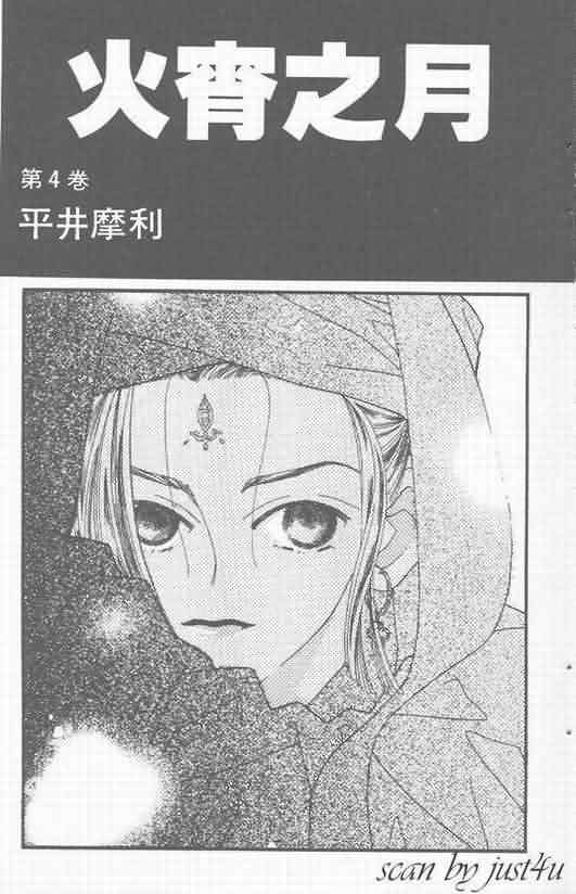 火宵之月第4卷图