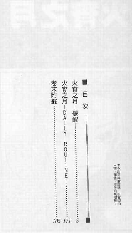 火宵之月第4卷图