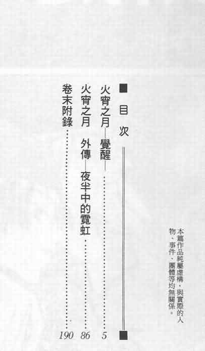 火宵之月第5卷图