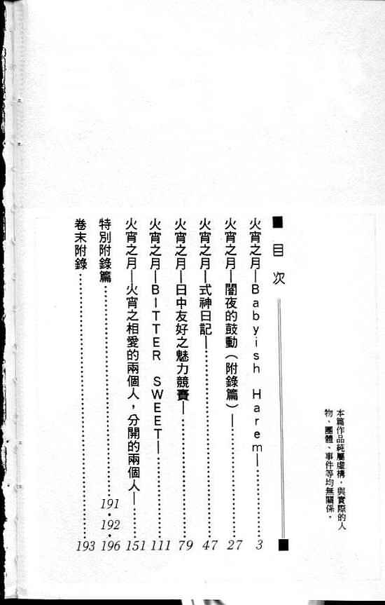 火宵之月第8卷图