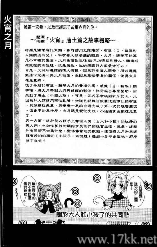 火宵之月第8卷图