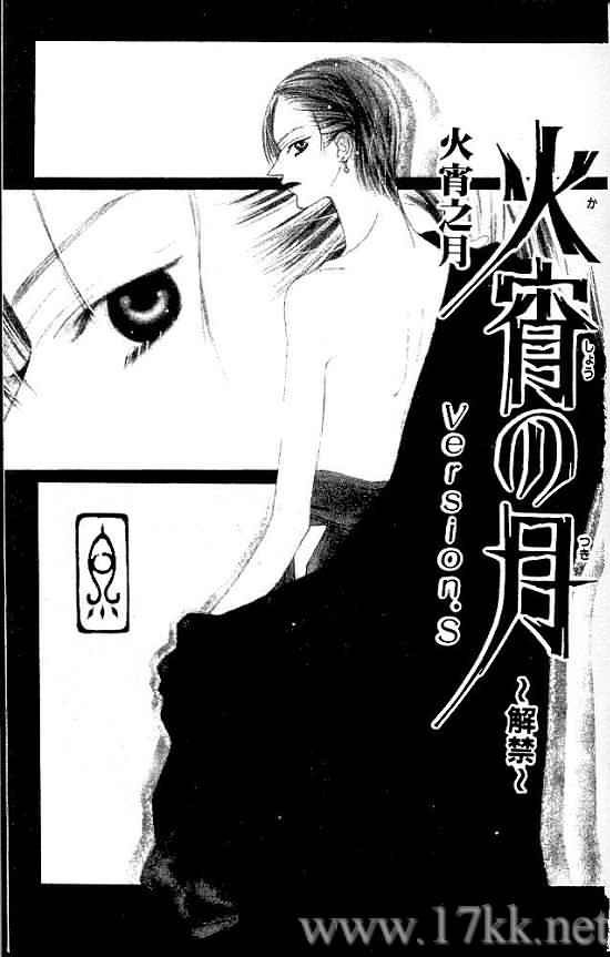 火宵之月第9卷图