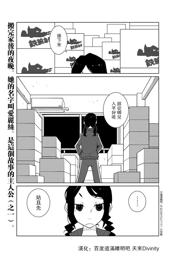 花与爱丽丝杀人事件 第1话 第0页