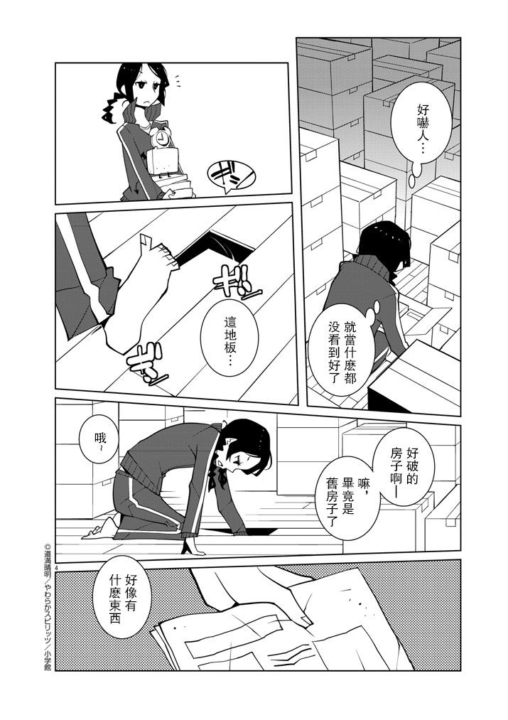 花与爱丽丝杀人事件 第1话 第3页