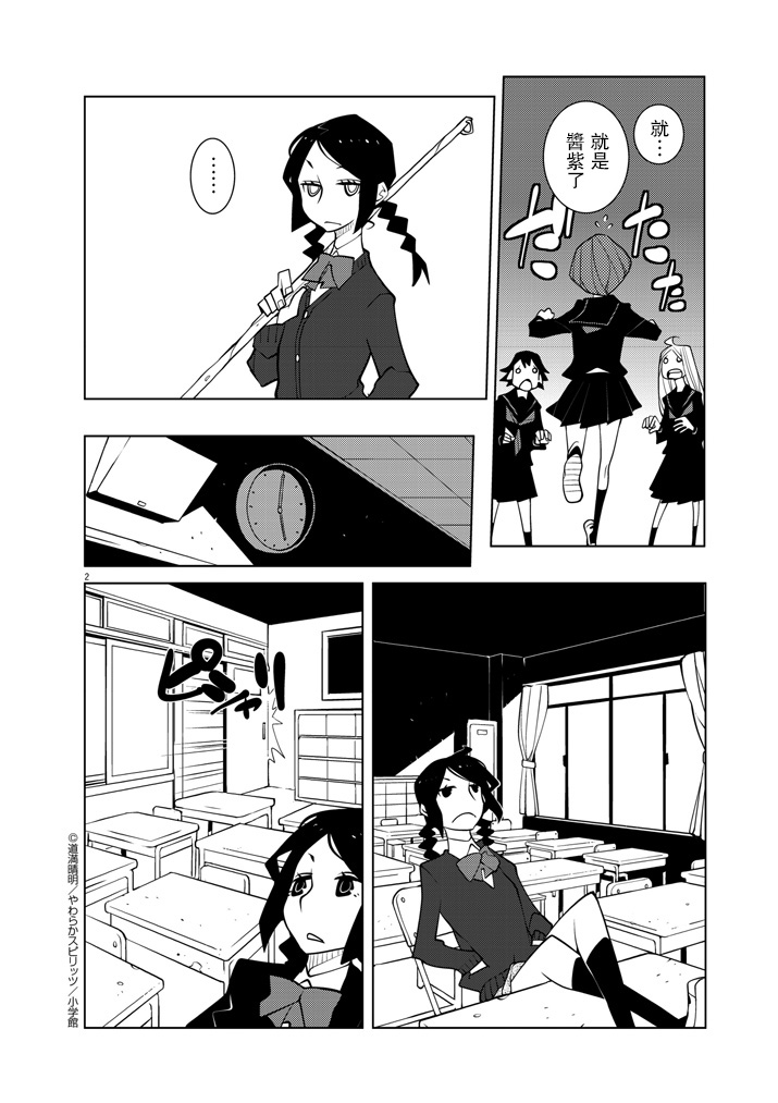 花与爱丽丝杀人事件 第2话 第1页