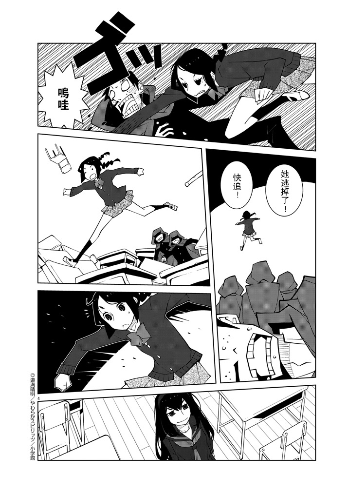 花与爱丽丝杀人事件 第2话 第3页