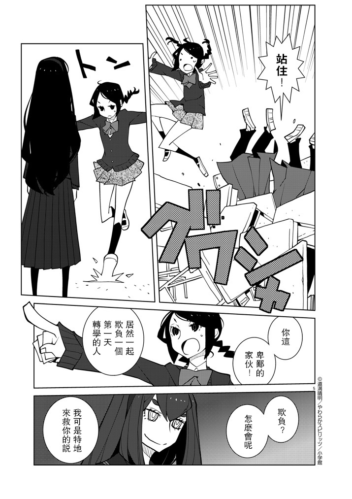 花与爱丽丝杀人事件 第2话 第4页