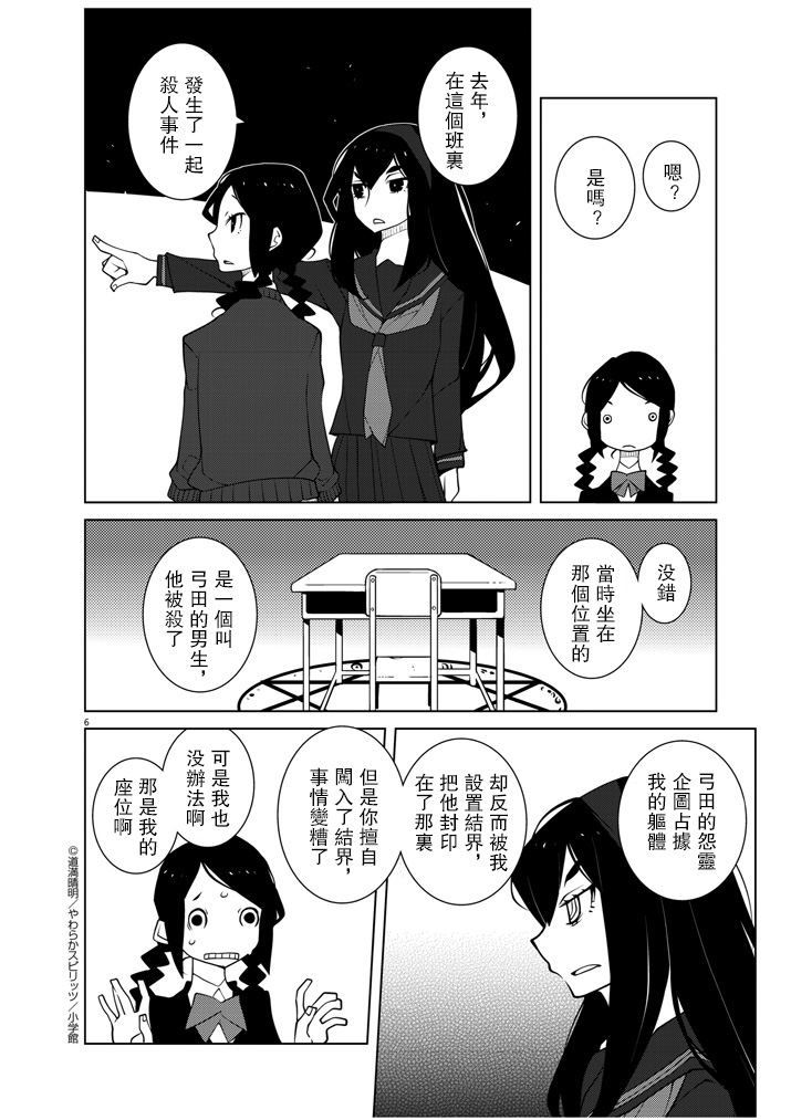 花与爱丽丝杀人事件 第2话 第5页