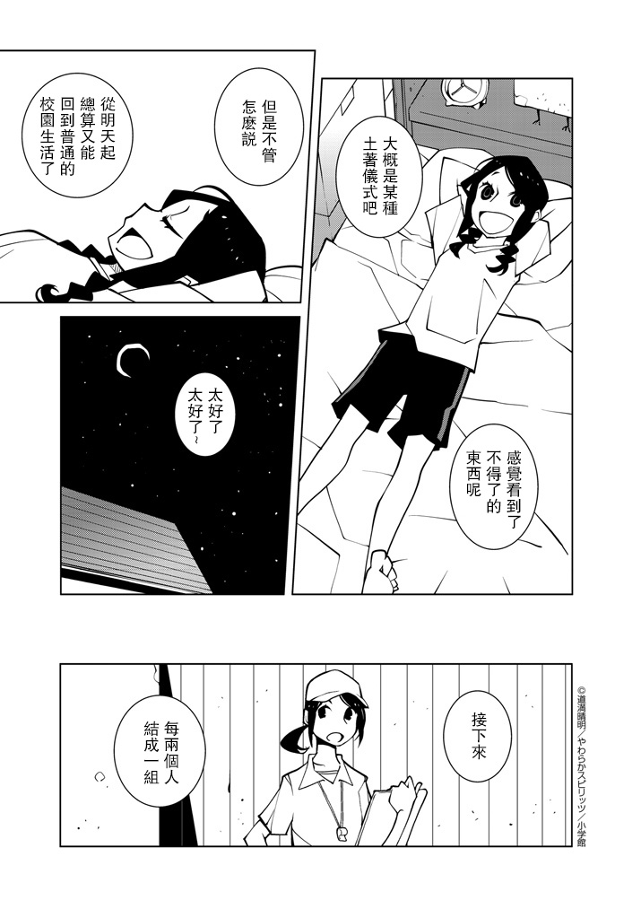 花与爱丽丝杀人事件 第2话 第8页