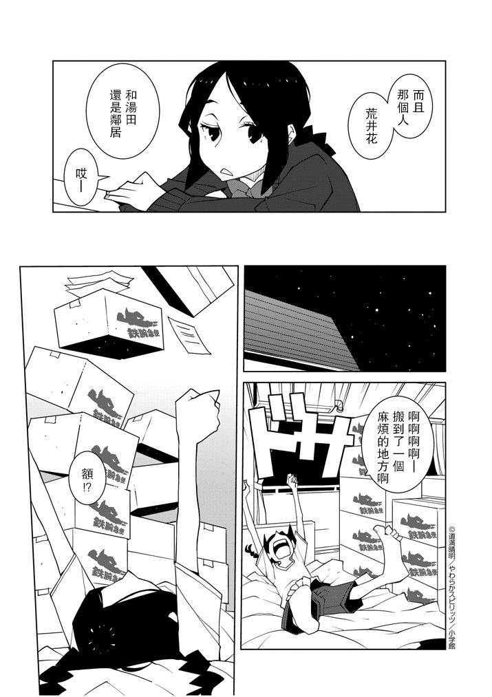 花与爱丽丝杀人事件 第3话 第3页