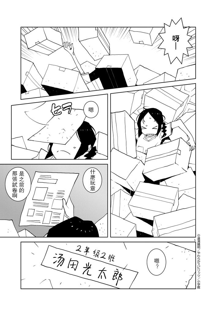 花与爱丽丝杀人事件 第3话 第4页