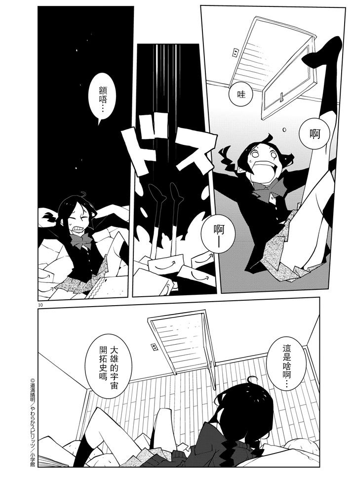 花与爱丽丝杀人事件 第3话 第9页