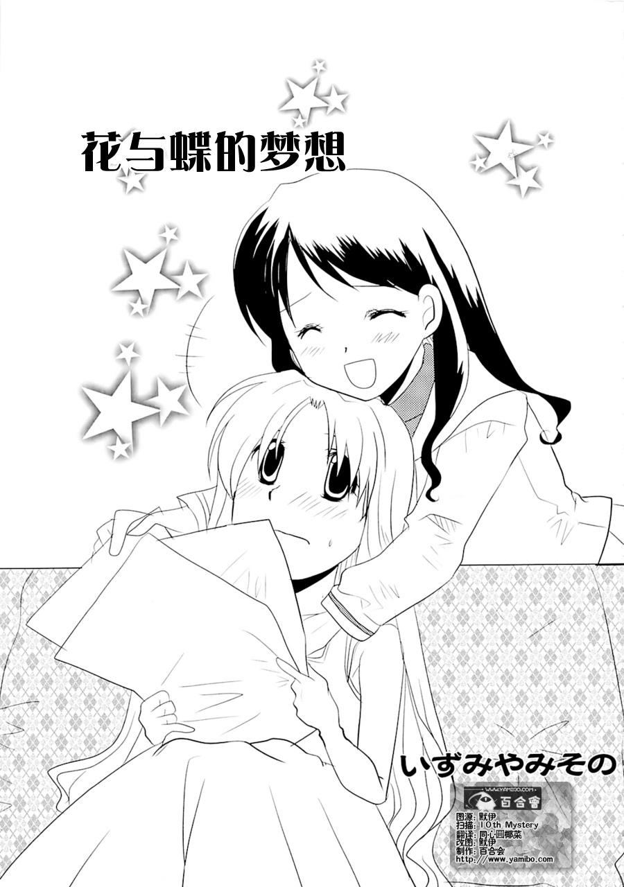 花与蝶的梦想全1话图