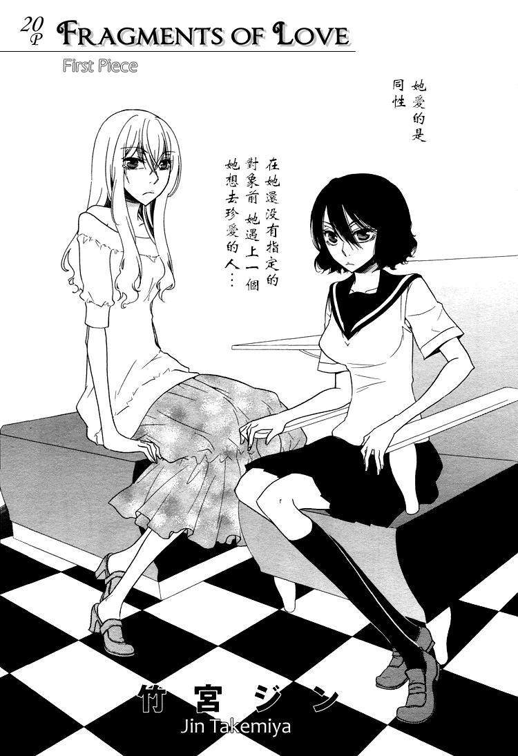 回忆的碎片第1话图