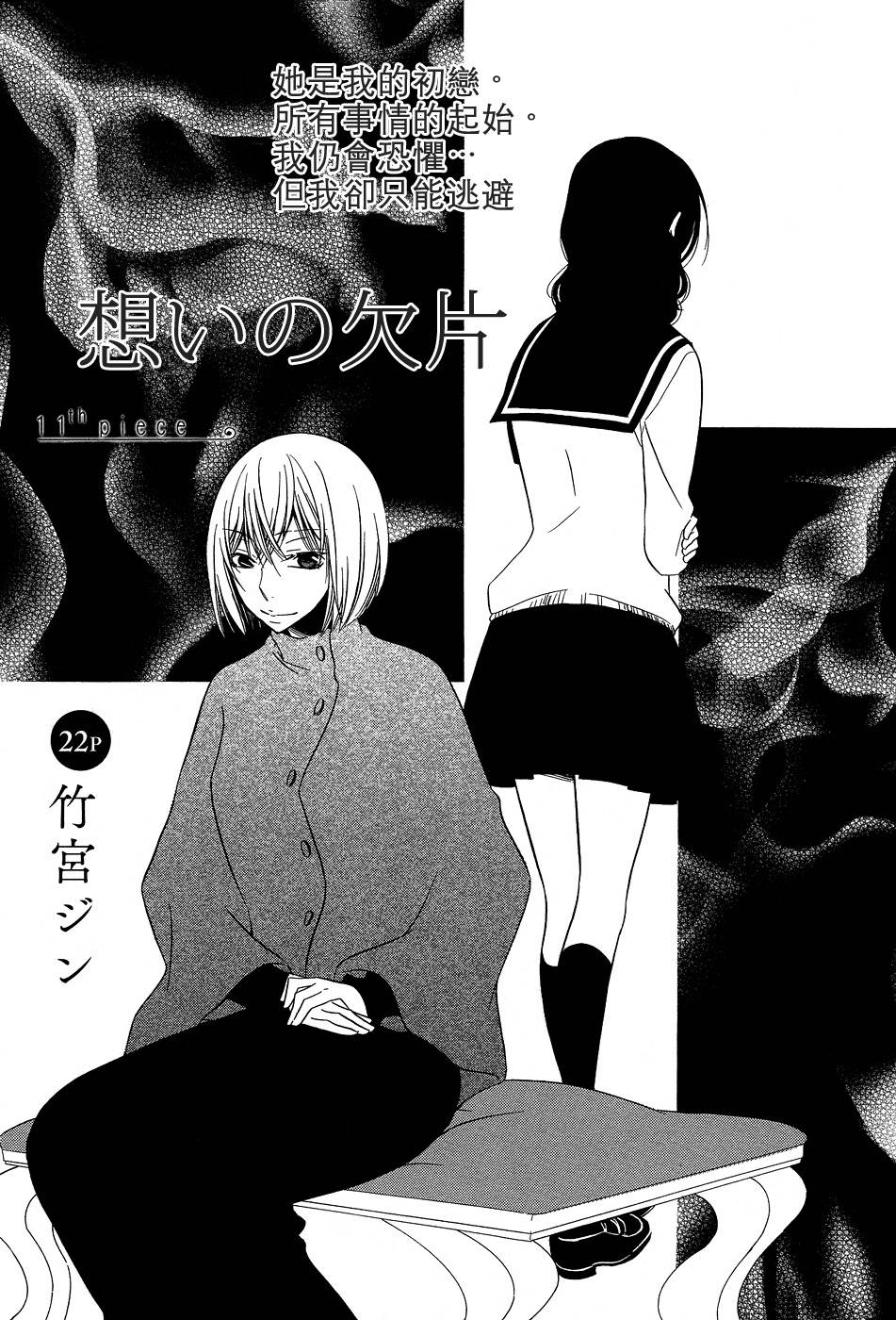 回忆的碎片第11话图