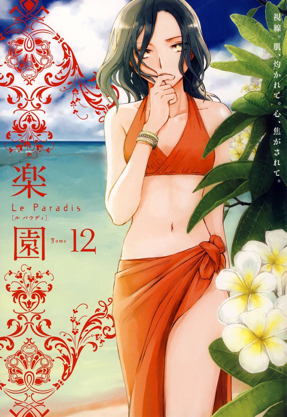 回忆的碎片第12话图