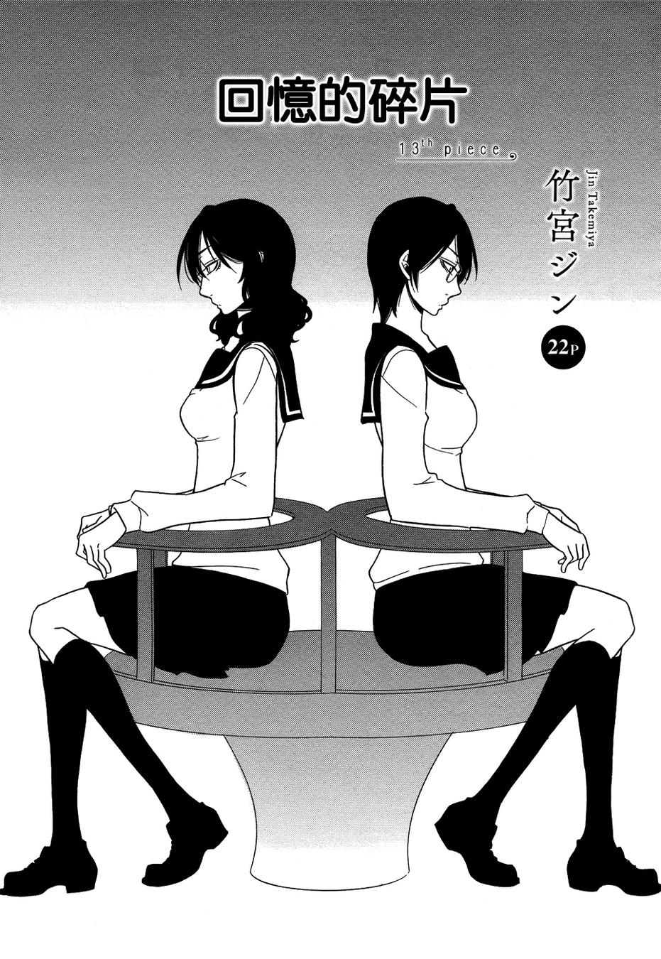 回忆的碎片第13话图