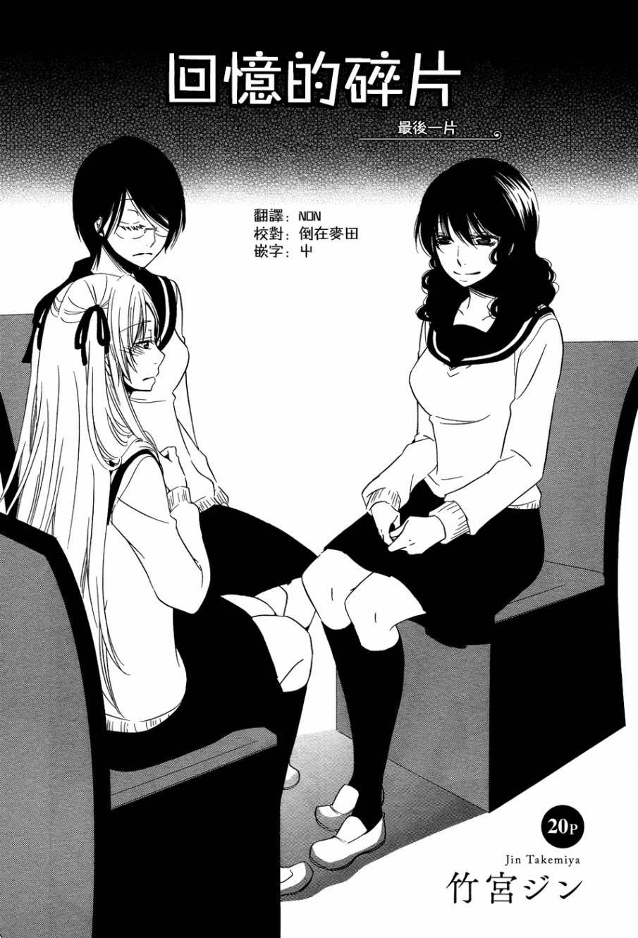 回忆的碎片第15话图