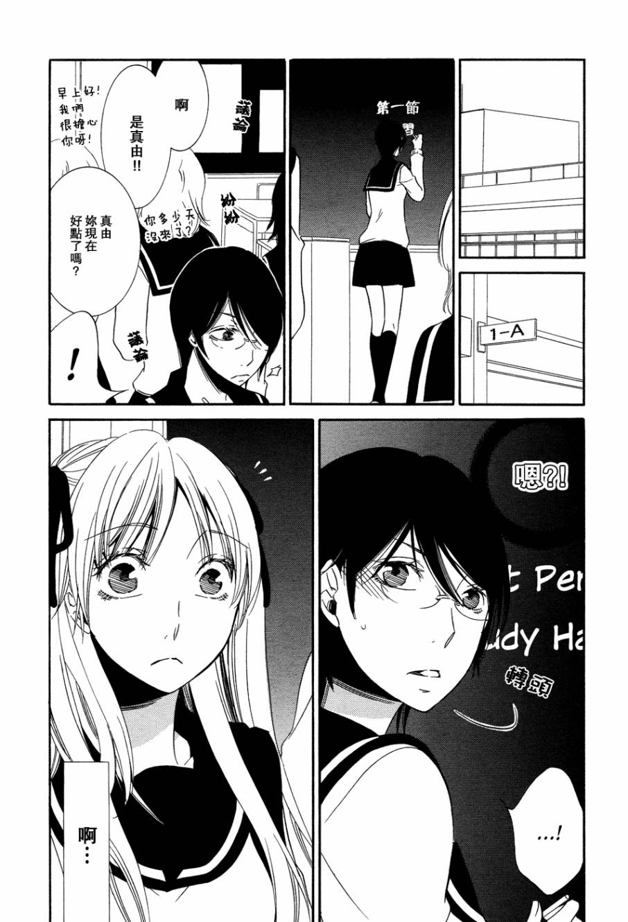 回忆的碎片第15话图