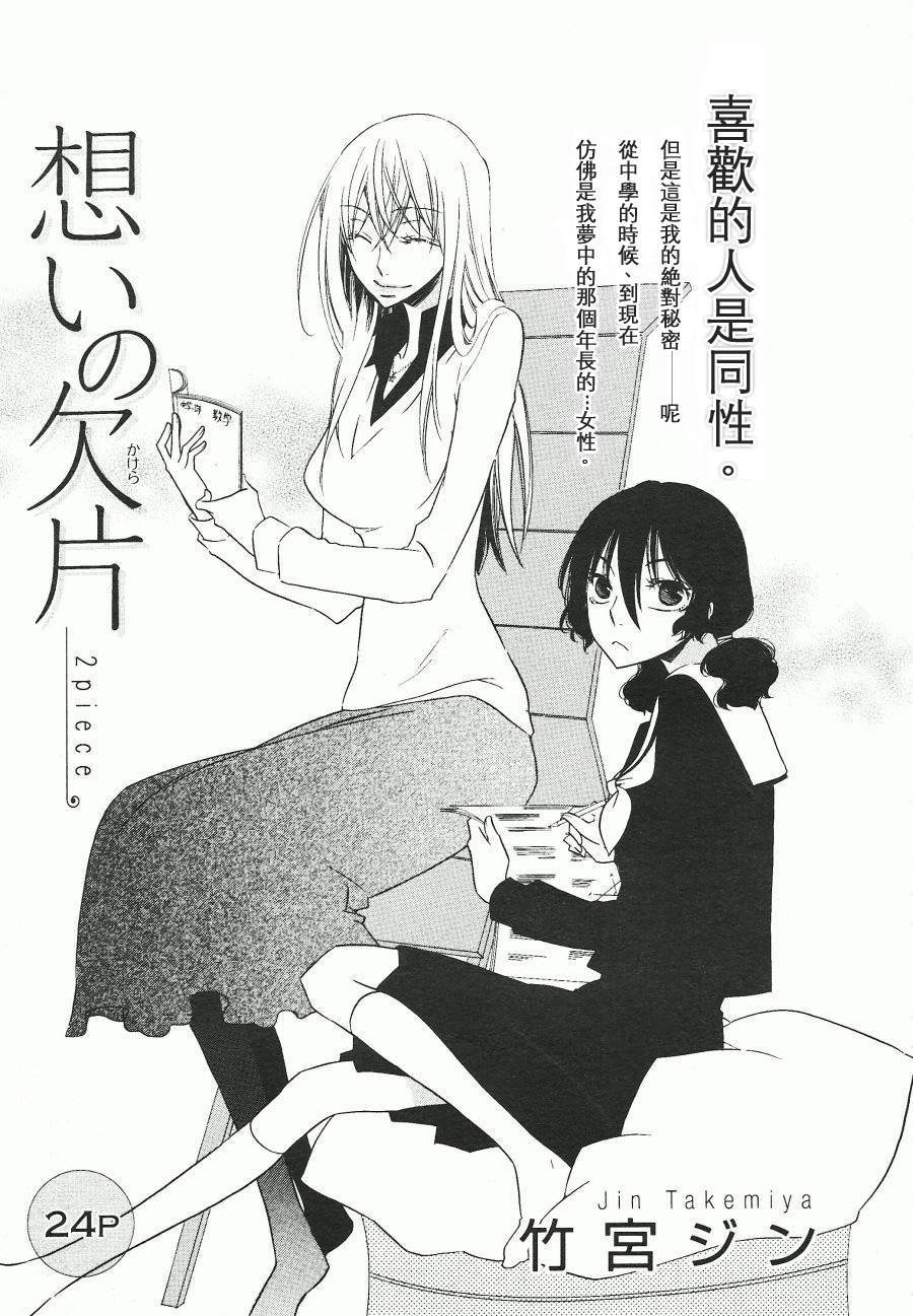 回忆的碎片第2话图