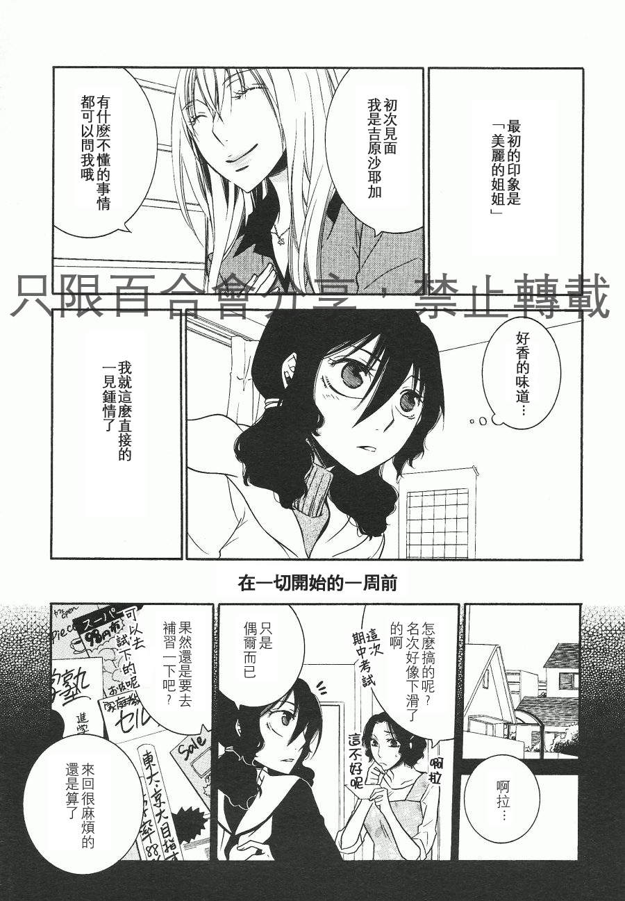 回忆的碎片第2话图