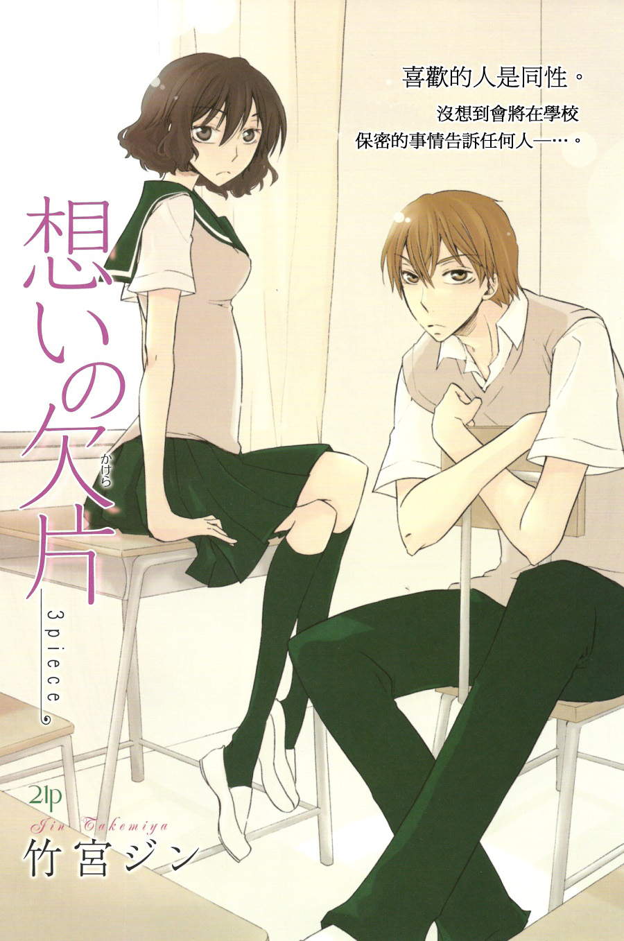 回忆的碎片第3话图