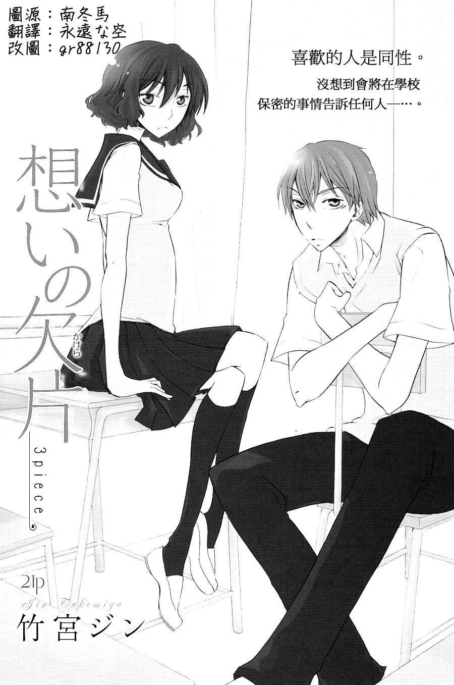 回忆的碎片第3话图