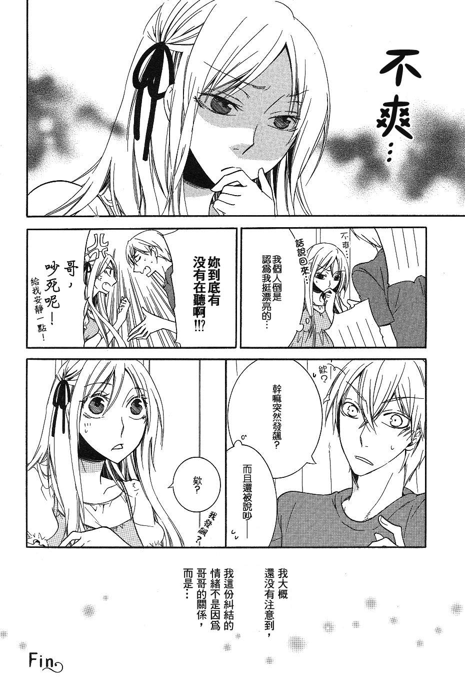 回忆的碎片第4话图