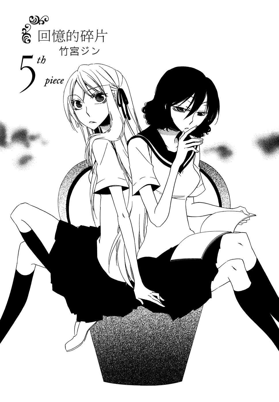 回忆的碎片第5话图