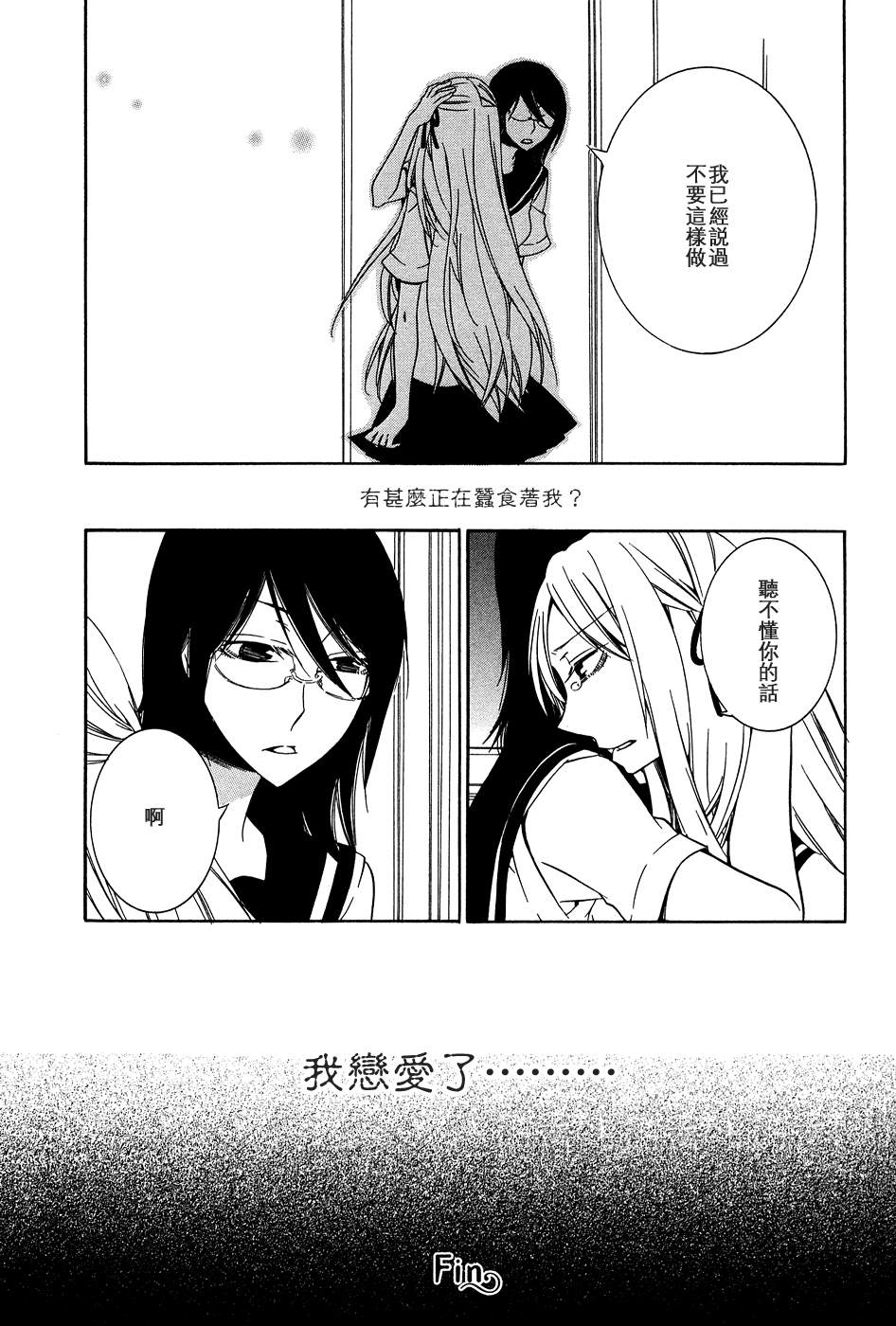 回忆的碎片第5话图