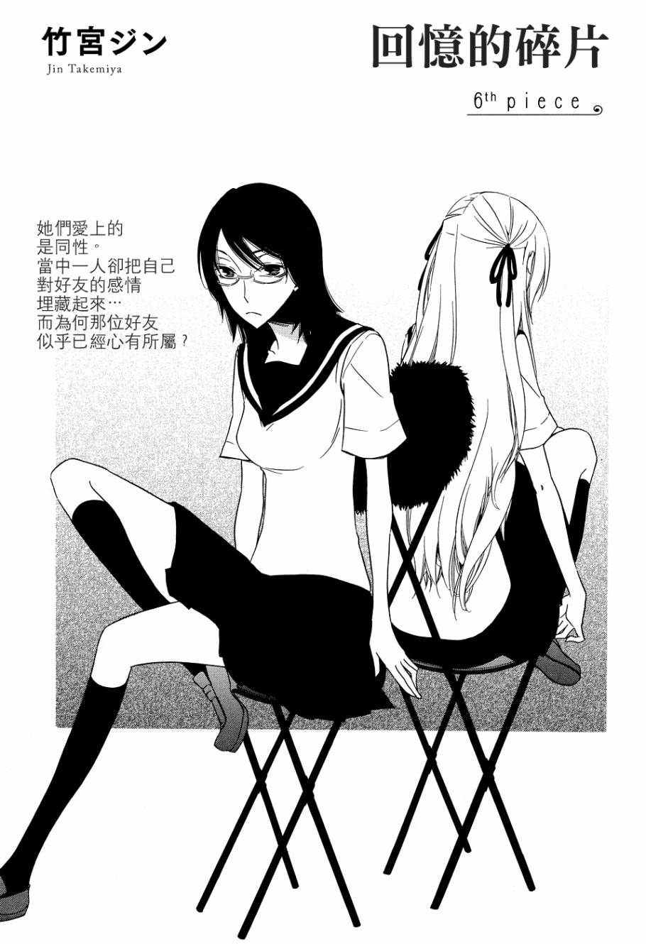 回忆的碎片第6话图