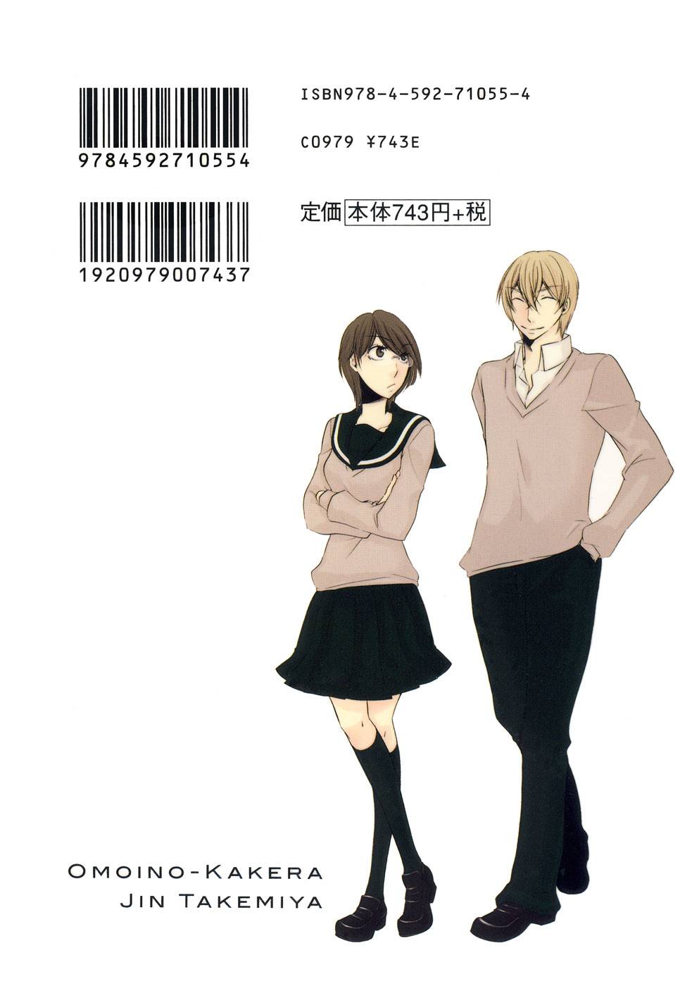 回忆的碎片第7话图