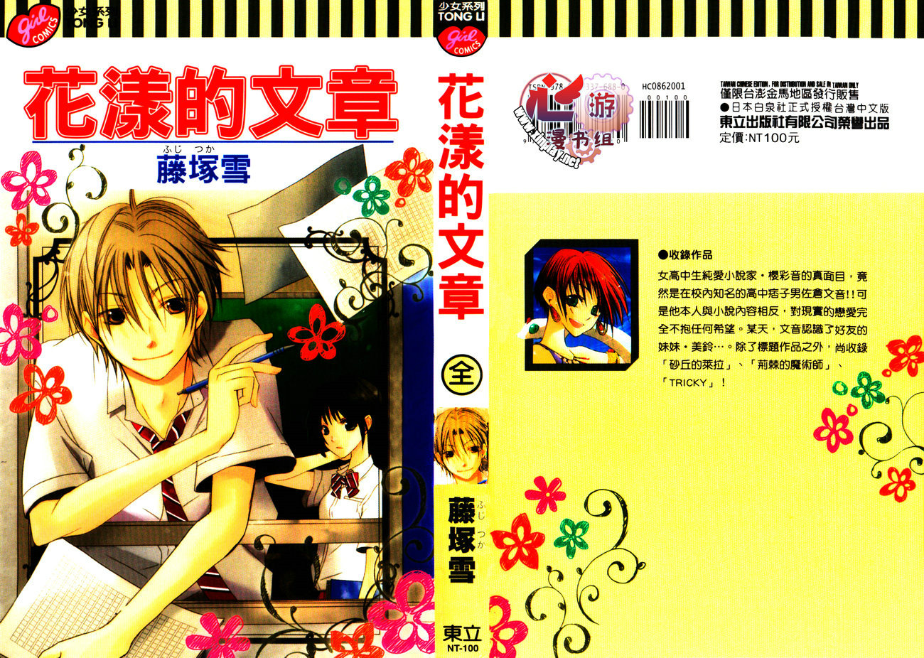 花漾的文章全1卷图
