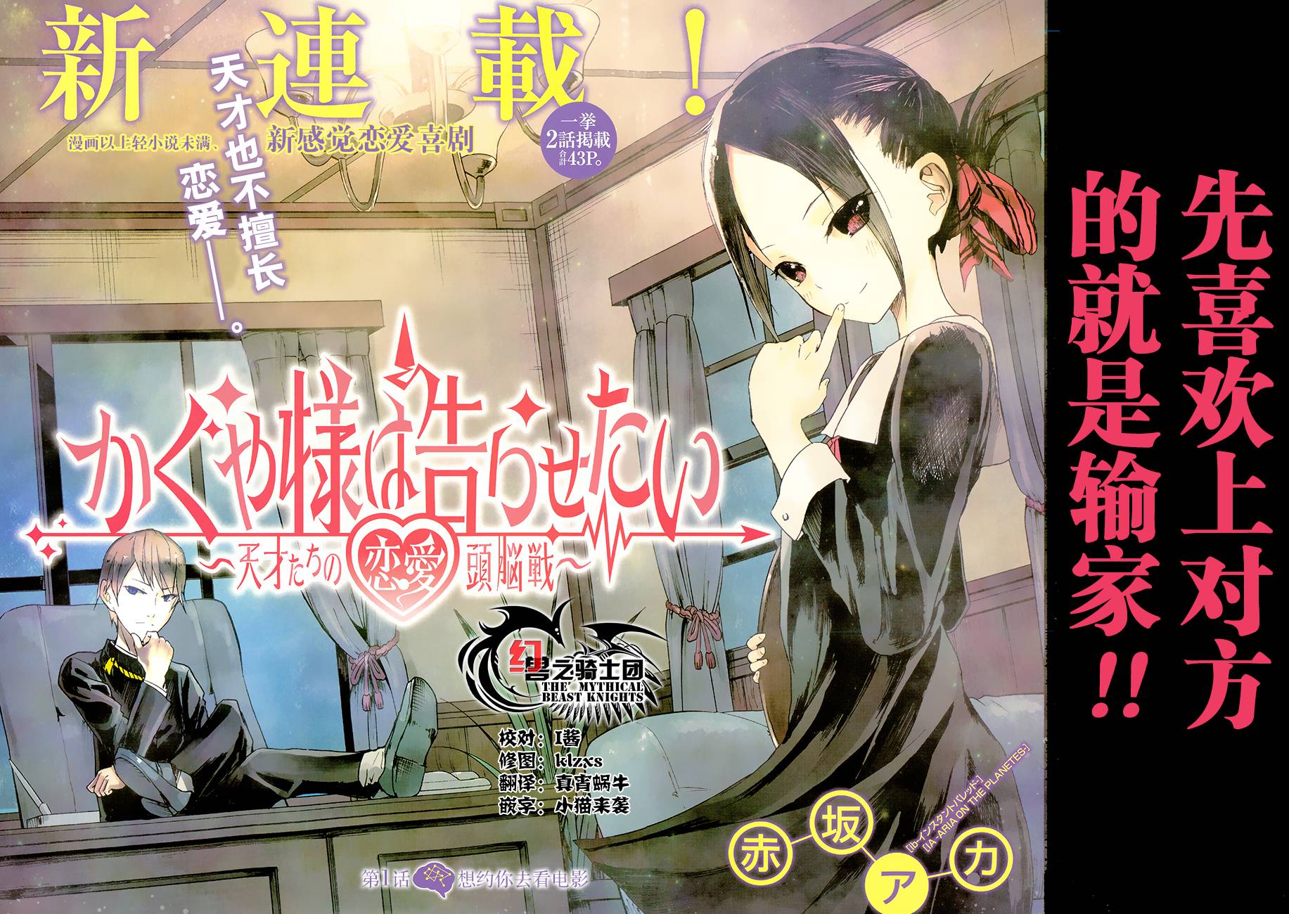 辉夜大小姐想让我告白 ~天才们的恋爱头脑战~第1话图