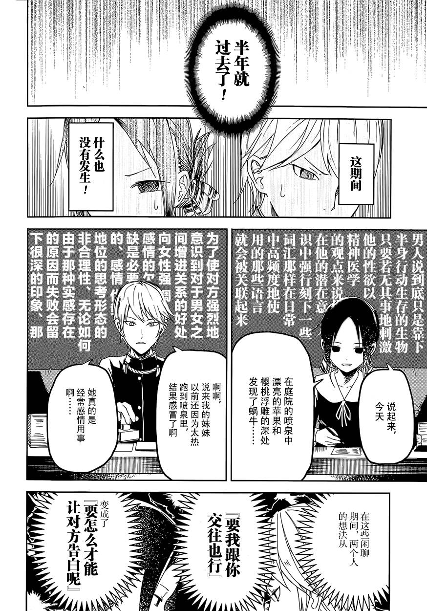辉夜大小姐想让我告白 ~天才们的恋爱头脑战~第1话图