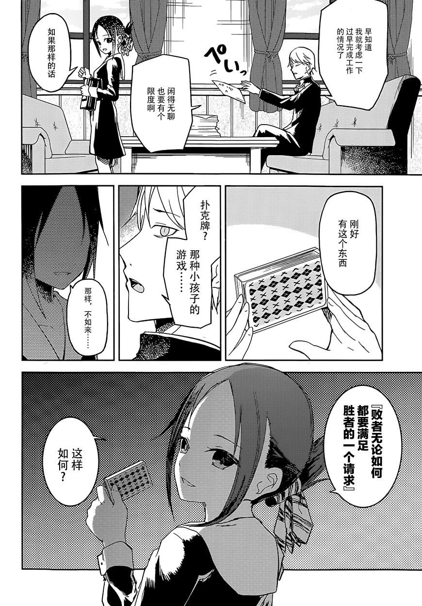 辉夜大小姐想让我告白 ~天才们的恋爱头脑战~第2话图